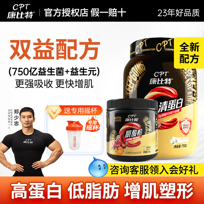 康比特乳清蛋白粉官方旗舰店正品健身增肌运动塑形低分离蛋白质粉