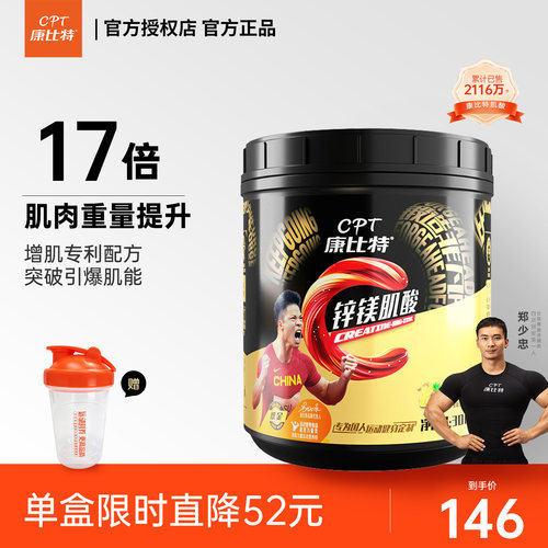 康比特锌镁一水肌酸粉运动补剂