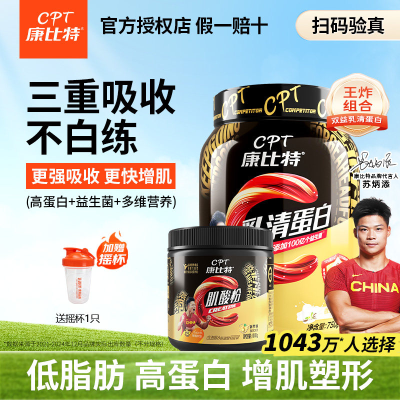 康比特蛋白粉健身增肌男优质乳清官方旗舰店正品蛋白质补充浓缩