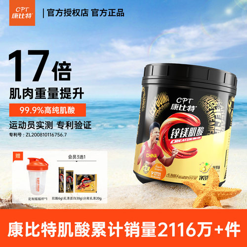康比特纯一水肌酸粉锌镁肌酸补剂