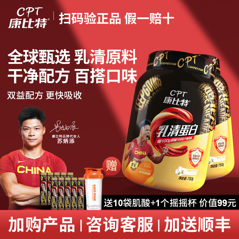 【正品假一赔十】浓缩乳清蛋白