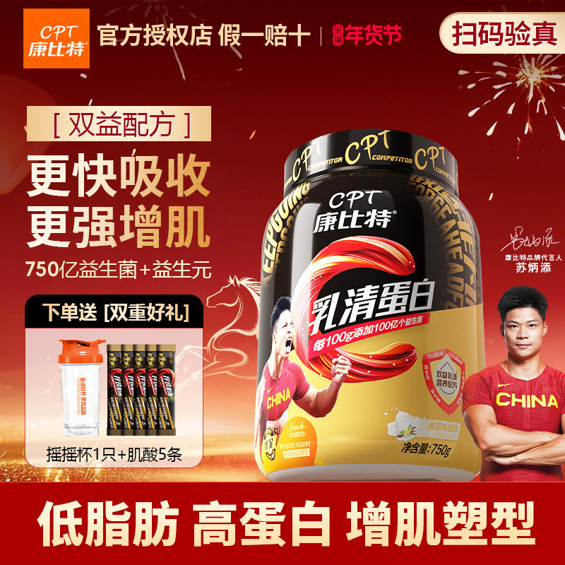 康比特乳清蛋白粉健身增肌粉减男运动益生菌cpt蛋白质粉低脂塑形,保健食品/膳食营养补充食品,乳清蛋白,淘宝优惠券,粉丝福利购,淘宝优惠卷