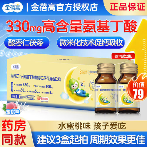 【萌长小棕瓶】金蓓高y氨基丁酸