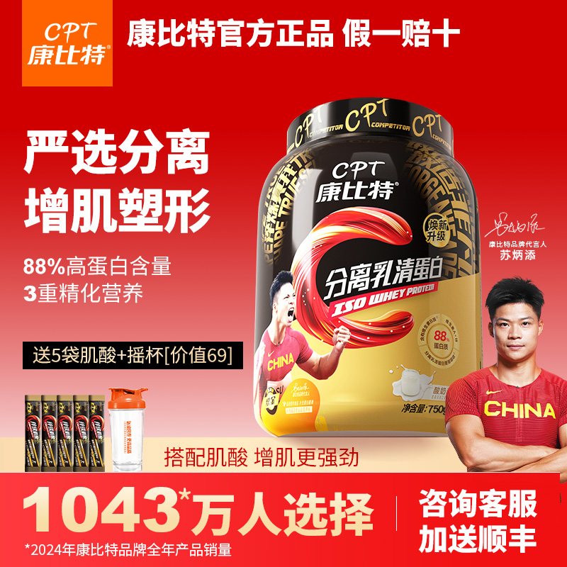 【正品假一赔十】浓缩乳清蛋白