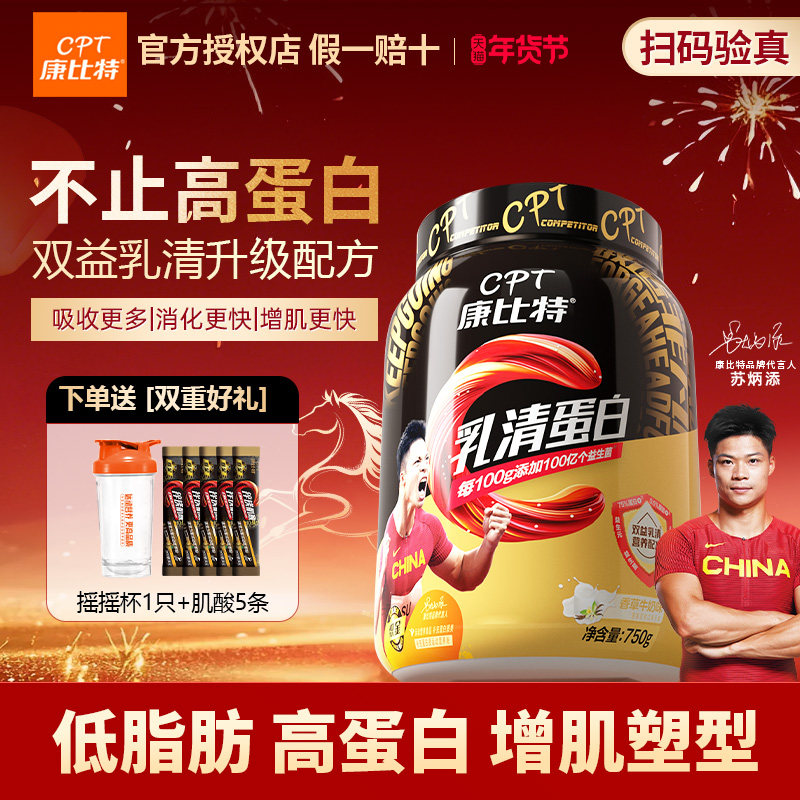康比特蛋白粉乳清蛋白粉女塑形运动健身增肌蛋白质粉旗舰官方店