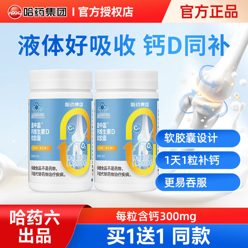 哈药盖中盖液体钙维生素D补钙图片