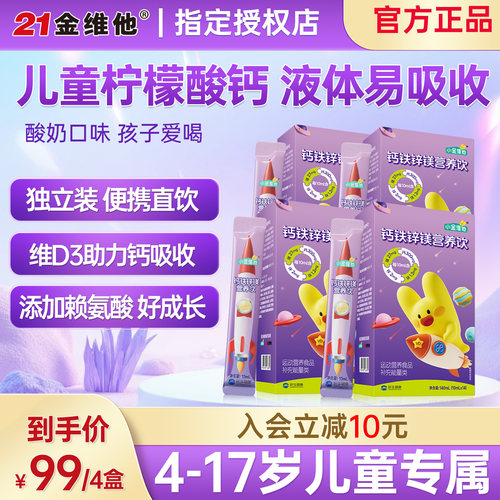 小金维他钙铁锌镁营养饮口服液