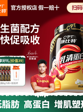 康比特cpt炽金分离乳清蛋白粉健身增肌男mass瘦人增肌粉增重增肌