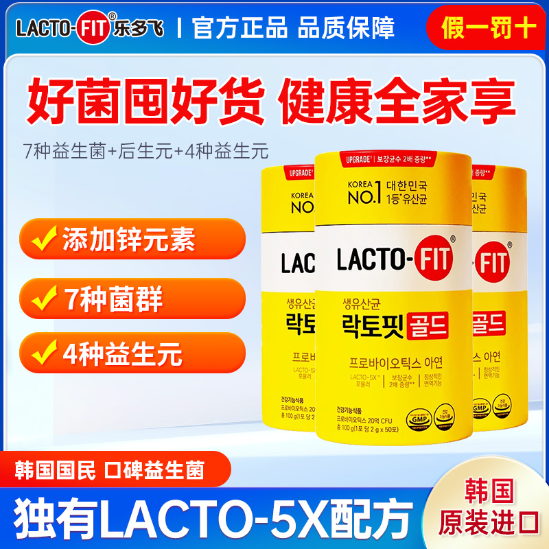 韩国钟根堂乐多飞益生菌