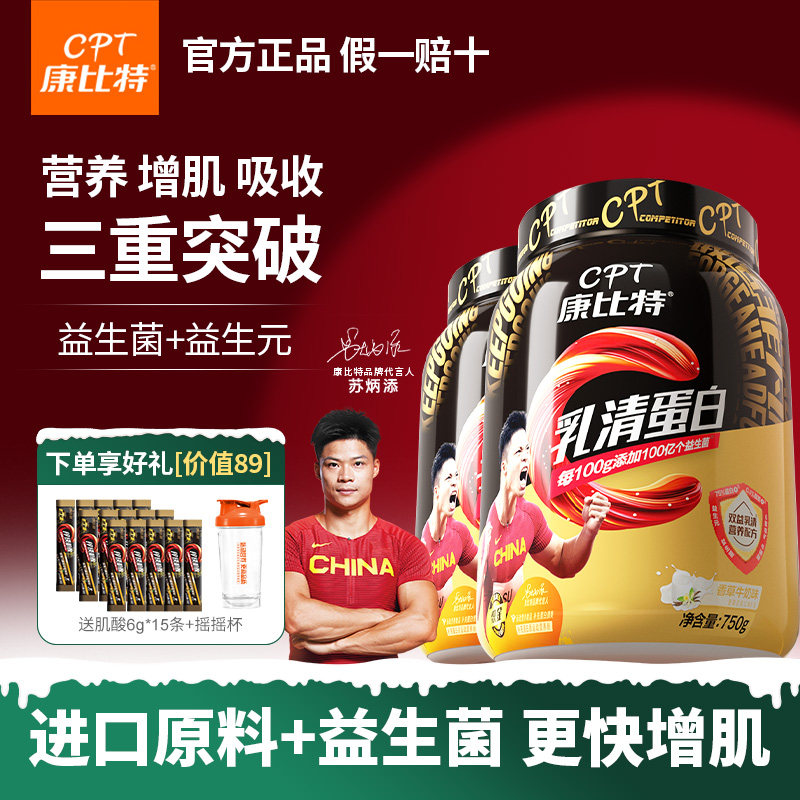 康比特乳清蛋白粉健身增肌男益生菌蛋白质粉官方旗舰店cpt正品