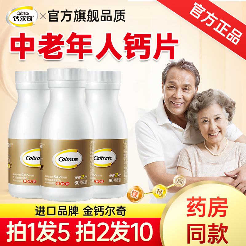钙尔奇钙片中老年补钙