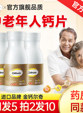 钙尔奇钙片中老年人补钙女男性碳酸钙d3钙镁老人官方旗舰店同款