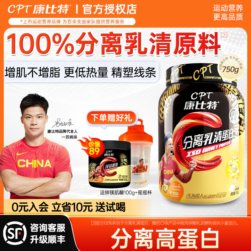 康比特分离乳清蛋白粉运动健身男增肌增重蛋白质粉官方旗舰店同款