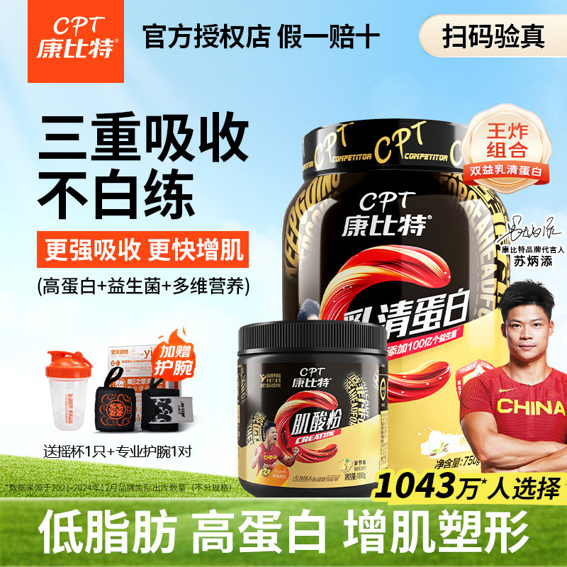 康比特蛋白粉健身增肌男优质乳清官方旗舰店正品蛋白质补充浓缩