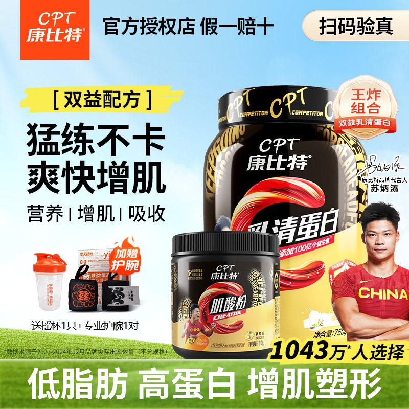 康比特乳清蛋白粉健身增肌双益生菌营养分离蛋白质粉旗舰店正品