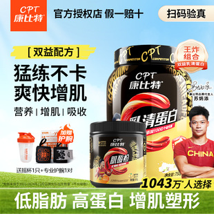 康比特乳清蛋白粉健身增肌双益生菌营养分离蛋白质粉旗舰店正品