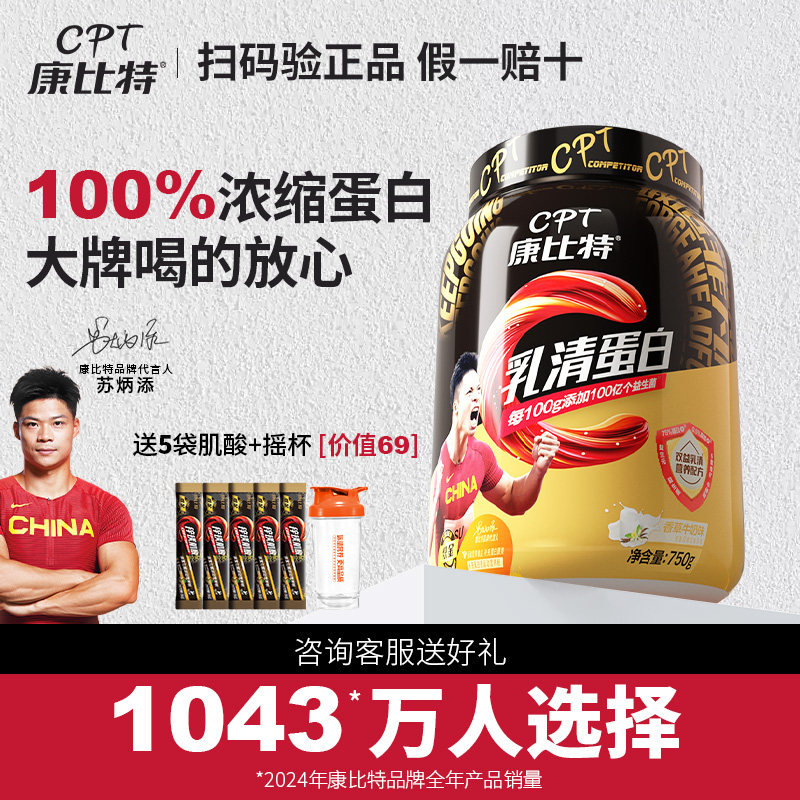 康比特蛋白粉正品官方旗舰店健身增肌男浓缩乳清蛋白质补充益生菌