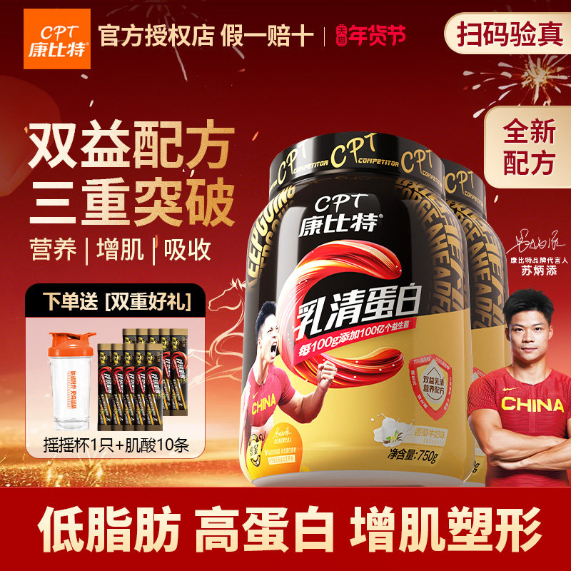 康比特乳清蛋白粉健身增肌双益生菌营养分离蛋白质粉旗舰店正品