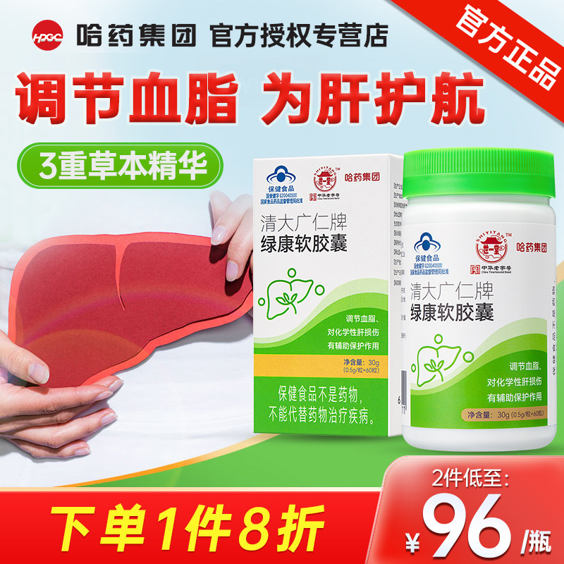 哈药清大广仁牌绿康软胶囊正品调节血脂小绿瓶官方旗舰店同款保健
