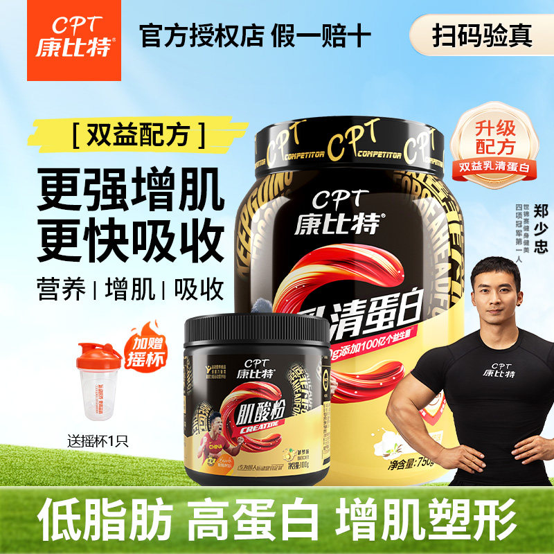 康比特双益乳清蛋白粉健身增肌蛋白男运动益生菌cpt蛋白质粉塑形