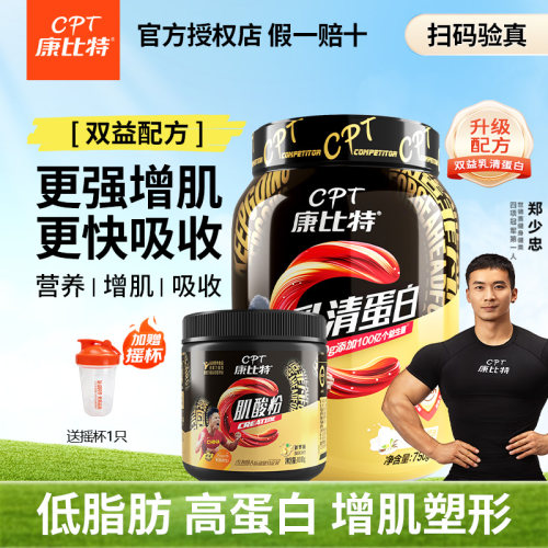 康比特双益乳清蛋白健身增肌塑形