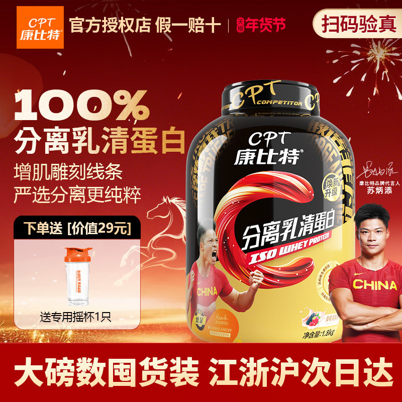 康比特分离乳清蛋白粉健身增肌粉男浓缩乳清蛋白质补充正品旗舰店