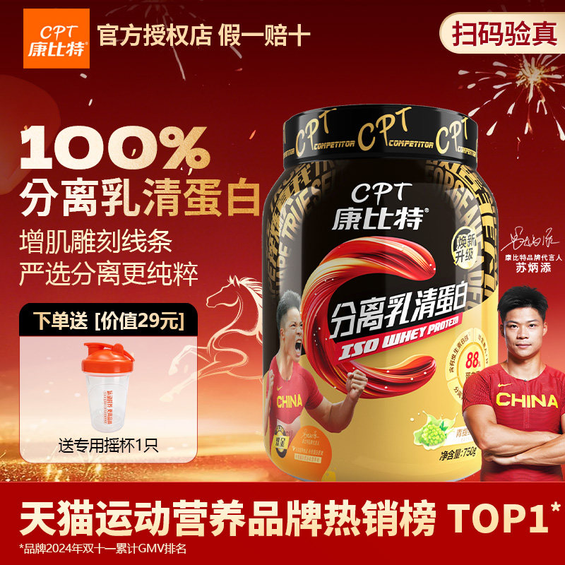 康比特分离乳清蛋白粉whey健身增肌男蛋白质粉低脂塑形运动补剂