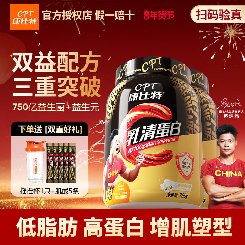 康比特乳清蛋白粉健身增肌益生菌营养分离蛋白质粉官方旗舰店正品