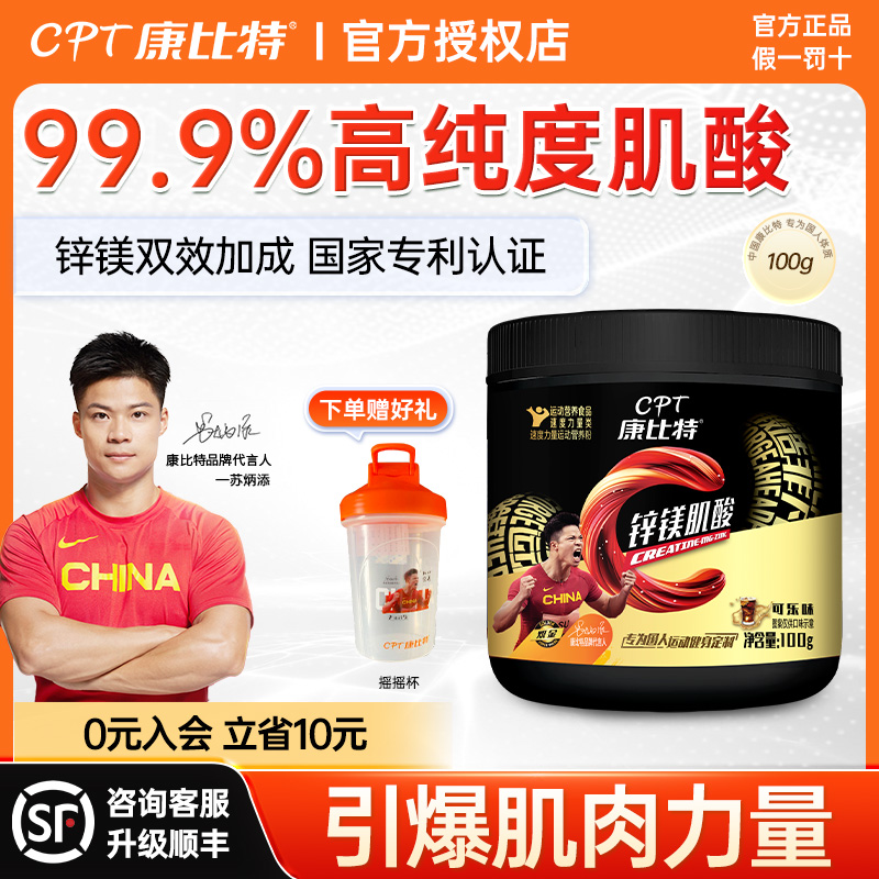 康比特肌酸一水肌酸官方正品