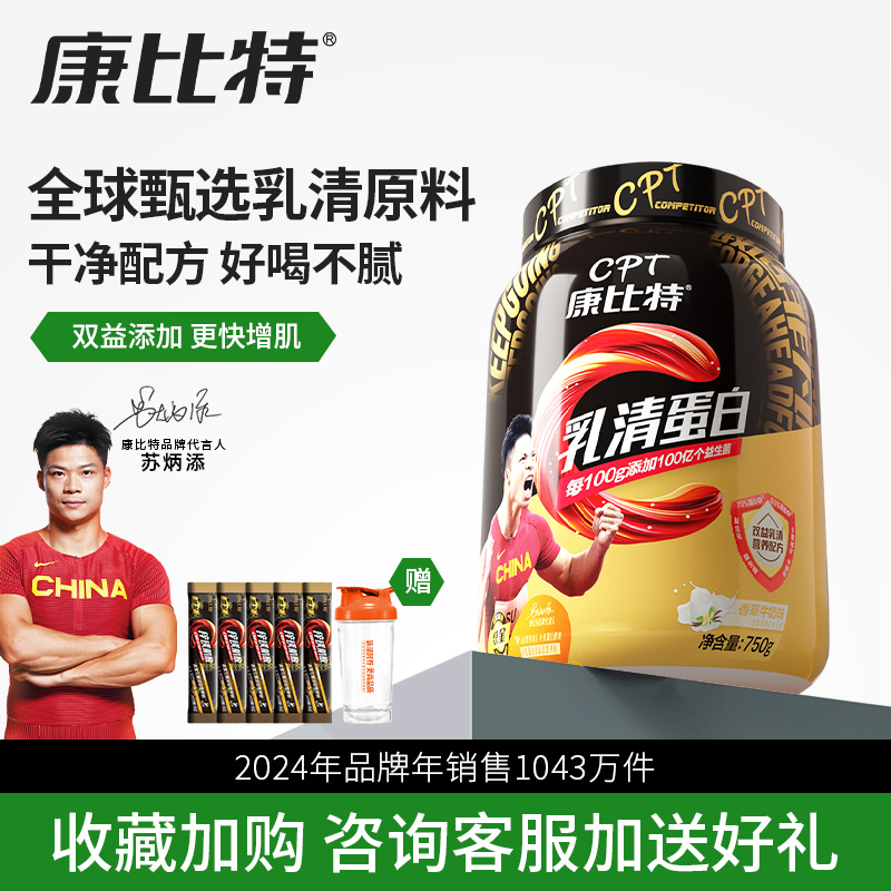 【正品假一赔十】浓缩乳清蛋白