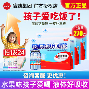 哈药牌钙铁锌口服液三精蓝瓶葡萄糖酸锌液体钙儿童补钙口溶液官方
