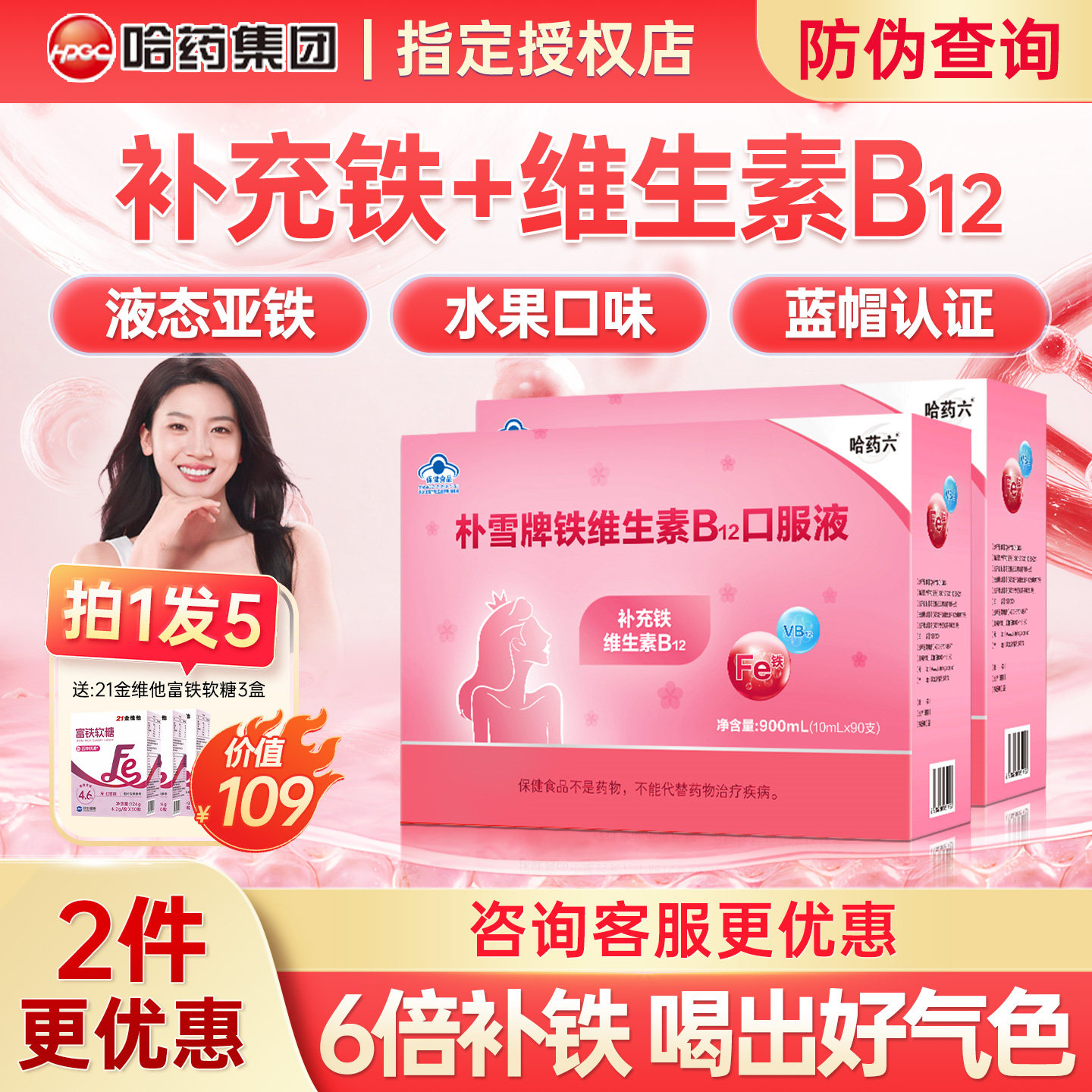 哈药朴雪铁维生素B12女性补铁