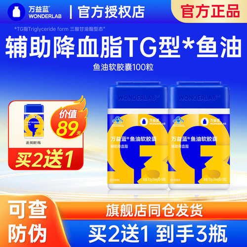 万益蓝深海鱼油软胶囊