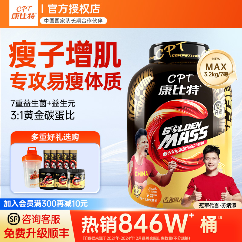 康比特MASS增肌粉瘦人增肌