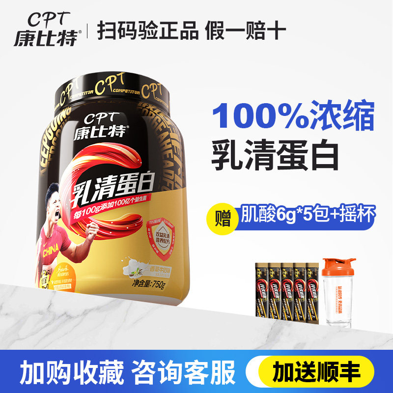 【正品假一赔十】浓缩乳清蛋白