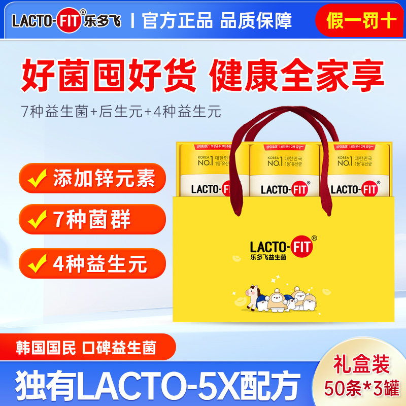 乐多飞益生菌粉韩国进口钟根堂成人大人年货礼盒送礼送长辈营养品
