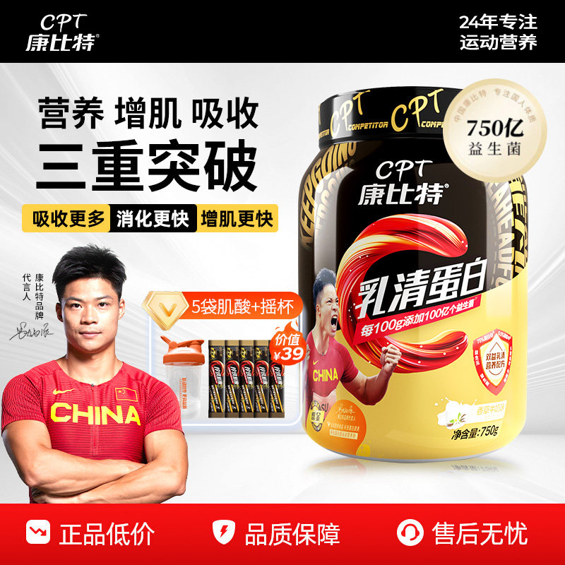 康比特蛋白粉官方旗舰店正品健身增肌男蛋白质补充变壮低脂益生菌