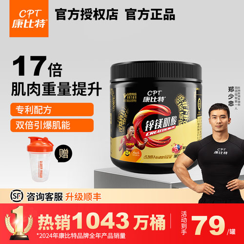 康比特肌酸一水肌酸官方正品