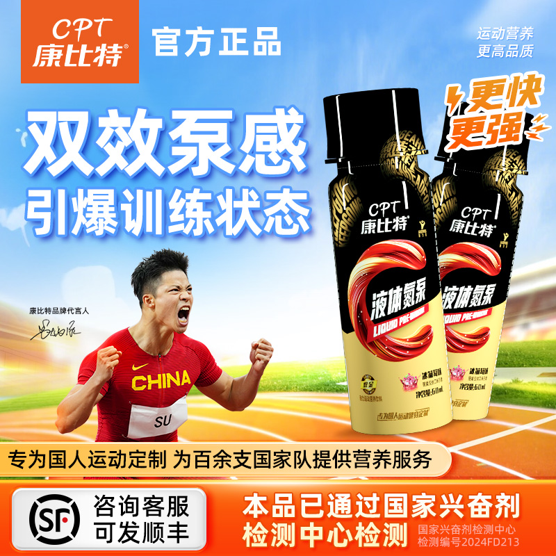 康比特氮泵买1发10液体好吸收