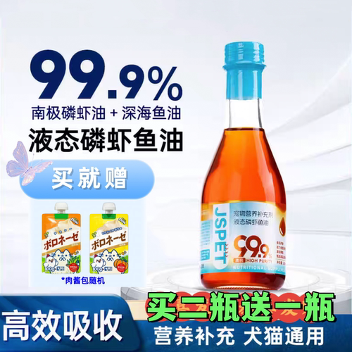 强生宠儿深海磷虾鱼油猫狗通用美亮毛护肤防掉毛宠物用鱼油200ml