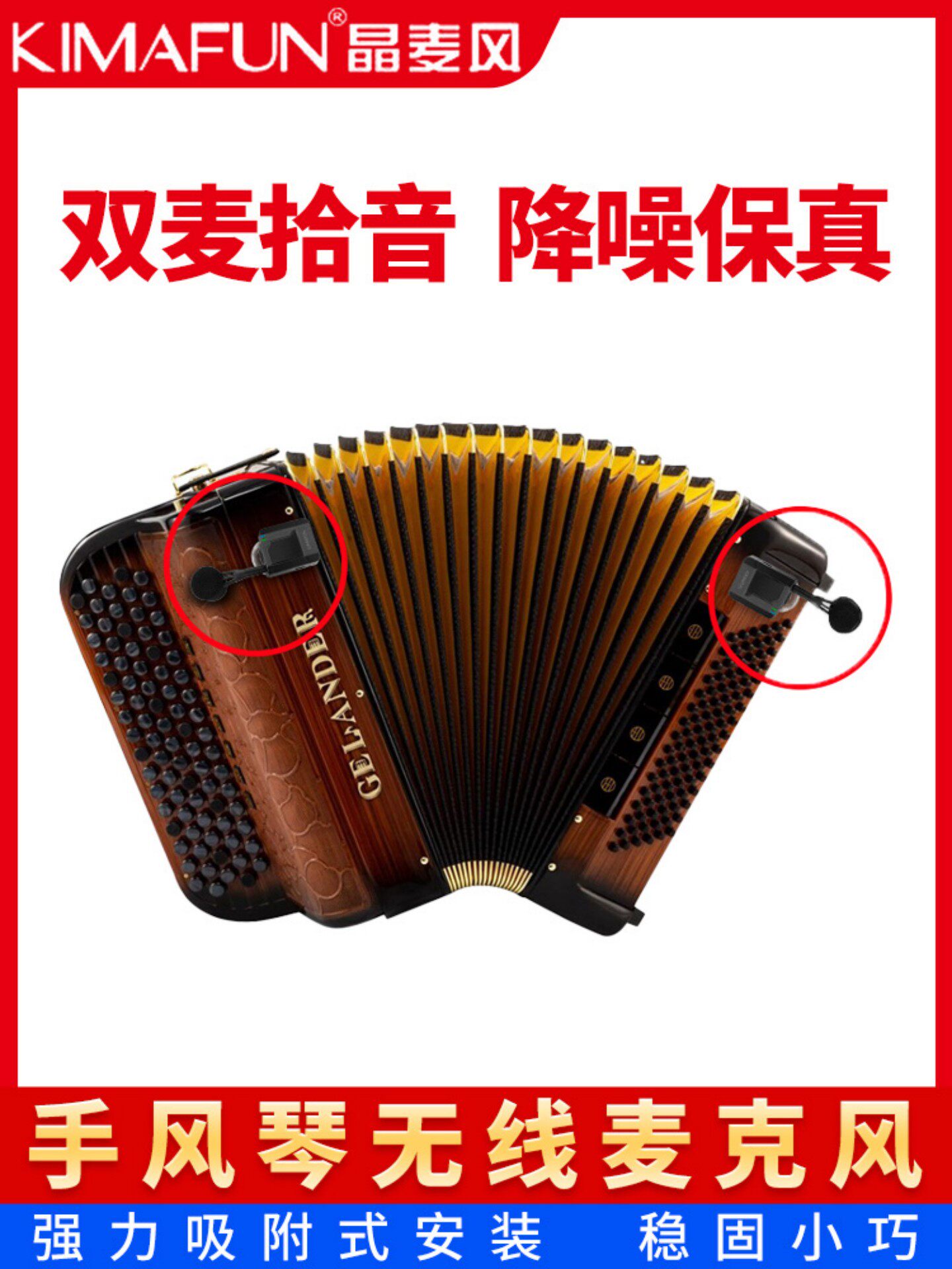 京迈风手风琴专用无线麦克风专业麦克风拾取娱乐表演户外Cx710-3