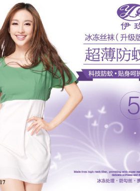 伊玫女夏5D防晒防蚊丝袜防勾丝冰冻超薄隐形连裤袜黑色 肤色A1815