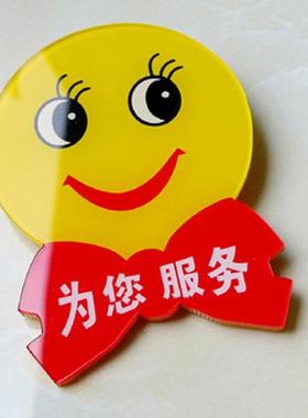 笑脸胸牌微笑牌徽工章别式服针务员为您服务作牌挂工工号牌胸VEL