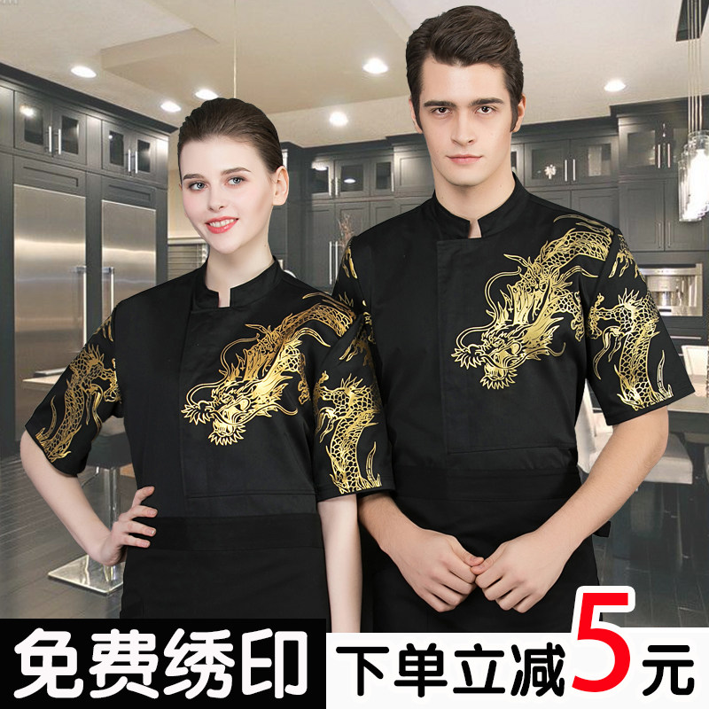 酒店厨师长工作服男短袖夏季高档刺绣大厨中国风掌厨龙袍潮流款
