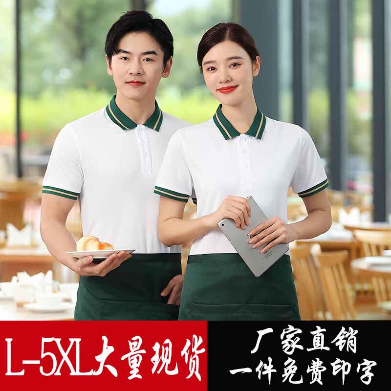 冰丝序凯短袖烧烤青年工作服薄款图片