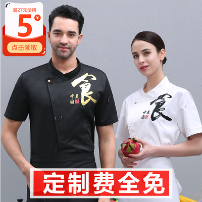 酒店厨师工作服男短袖薄款黑色中国风餐饮后厨厨房特色厨师服夏装