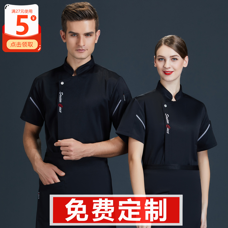 酒店厨师工作服男短袖薄款餐饮饭店厨房厨师服女夏季半袖时尚定制