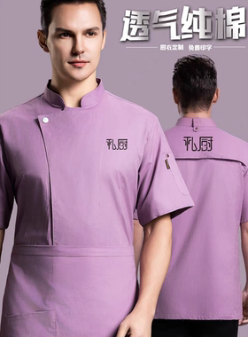 紫色厨师工作服高级西餐厅牛排男