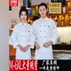 长袖 2025新款 厨师工作服纯棉高端酒店烘焙中餐饮学校定制三件套装