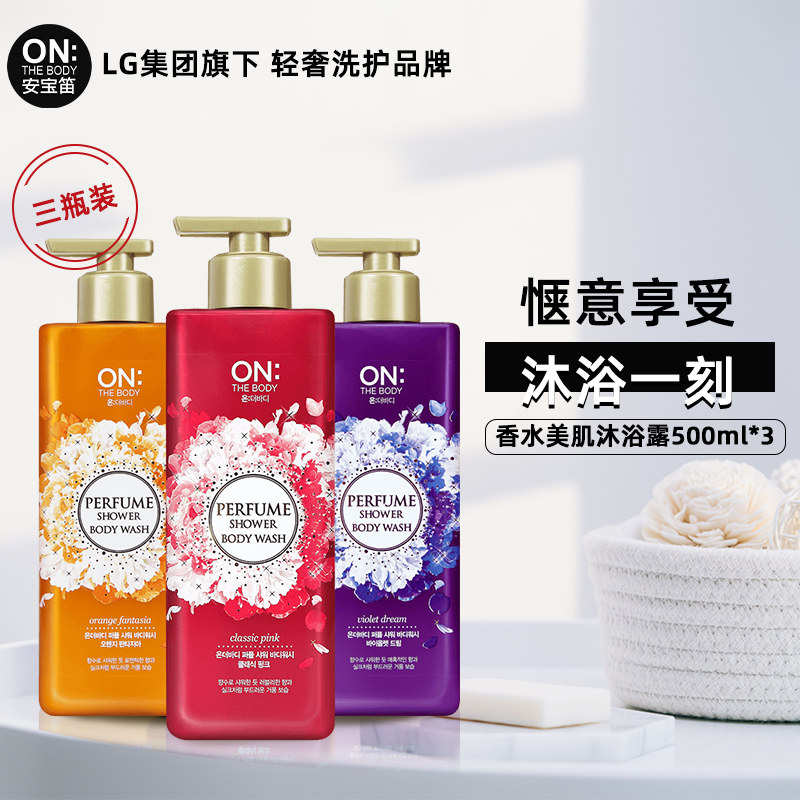 韩国LG ONTHEBODY安宝笛香水沐浴露乳液套装男女持久留香500g*3瓶|ruв категории туалетные чище/санитарно - гигиенических салфеток/бумага/Ароматерапия, шампунь/человек чистой, Очистка тела, гель для душа - от Buy2taobao.com для оказания профессиональной услуги покупки агента Taobao
